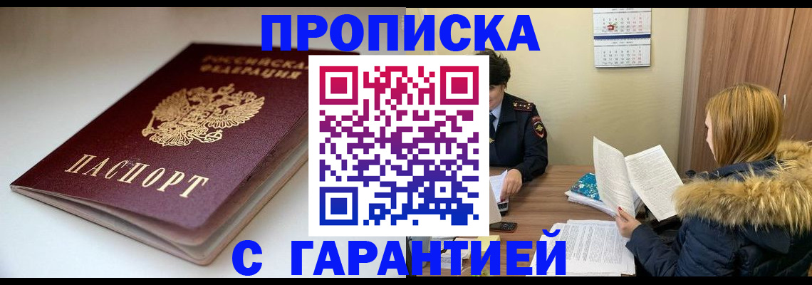 временная регистрация для всех в Судаке