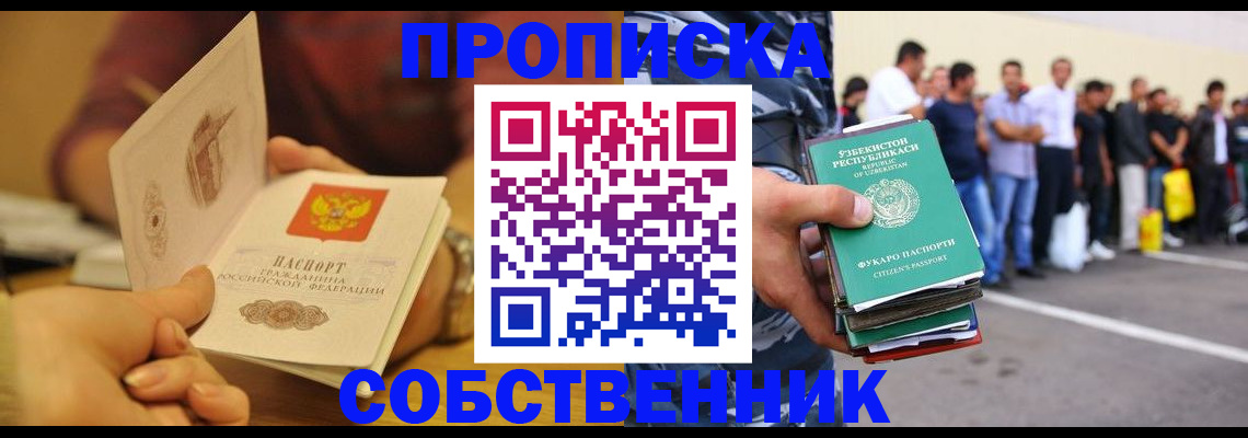 прописка в Судаке