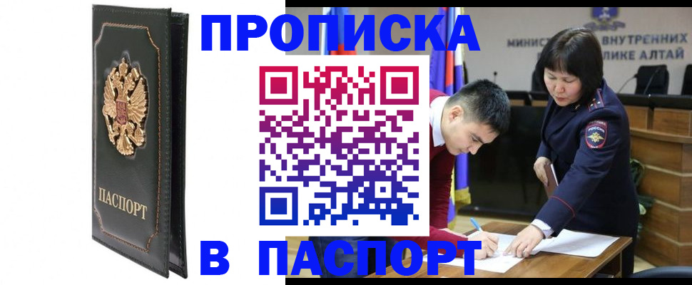 временная регистрация купить в Судаке