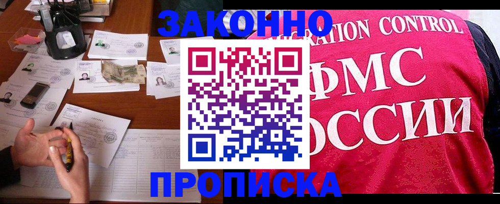 прописка гарантия в Судаке