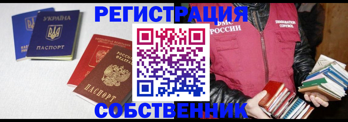прописка законно в Судаке